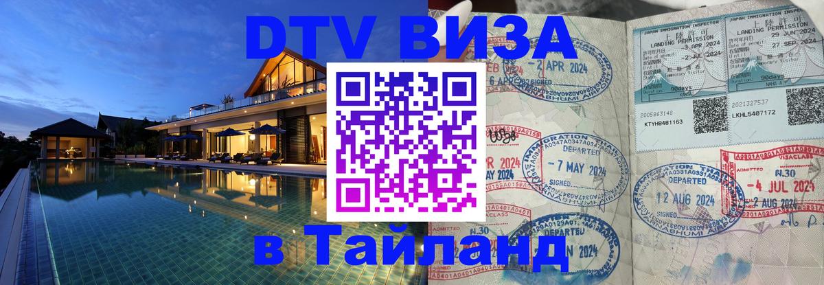 Оформление DTV визы под ключ: стоимость и тарифы, только загранпаспорт - Доха  09.01.2026 